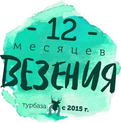 12 месяцев Везения — база отдыха с банкетным залом в Самаре