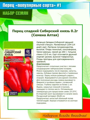 Семена сладкого перца #1 (6 пакетов) Семена Алтая 114181981 купить в  интернет-магазине Wildberries