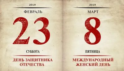 Почему праздники 14 февраля, 23 февраля и 8 марта превратились в музей  сексизма | BURO.