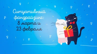 Фигурные открытки к 23 февраля и 8 марта - DynamicPrint.ru