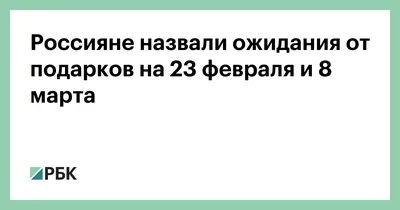 23 февраля, 8 марта - ДонВояж