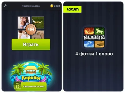 Прохождение 4 фотки 1 слово - 6 букв - ONGAME