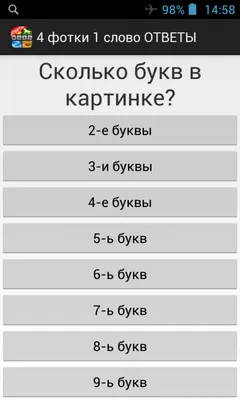 4 фотки 1 слово: ОТВЕТЫ APK download for Android