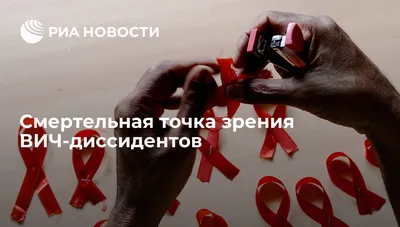 Cимптомы ВИЧ, заражение и распространение – Удмуртский центр СПИД
