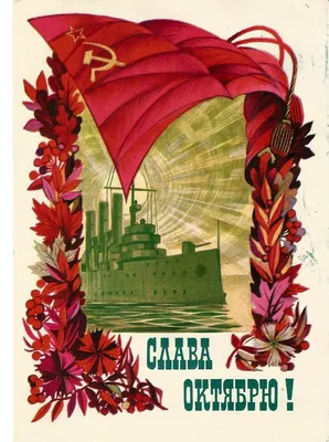 Советские открытки с 7 ноября - 68 фото