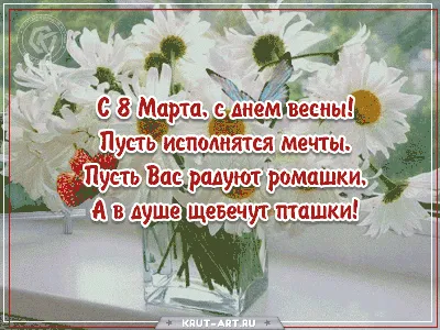 Мока поздравление с 8 Марта - Разные - YouLoveIt.ru