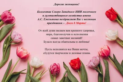 Поздравляем с 8 марта! - Новости