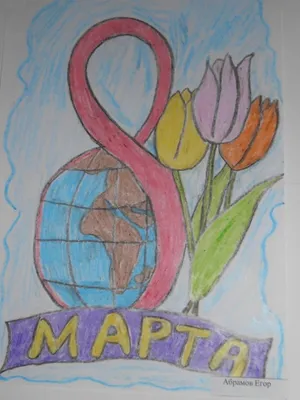 Конкурс детского рисунка к 8 Марта 2022! - Лопатинский сад