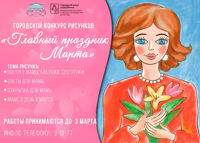 Работа — Мамуля, с 8 марта!, автор Некрасов Иван
