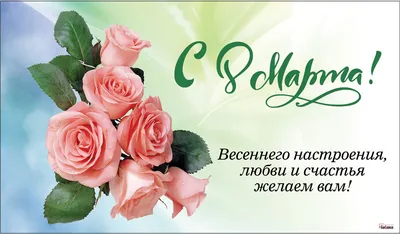 Красивые поздравления с 8 марта | podrobnosti.ua