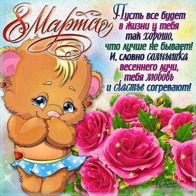 Нежные розы к 8 Марта открытки, поздравления на cards.tochka.net