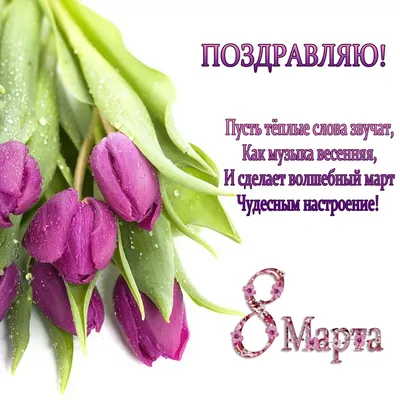 Вафельная картинка 8 Марта. С Праздником Весны. Восьмое Марта-2 (А4) купить  в Украине