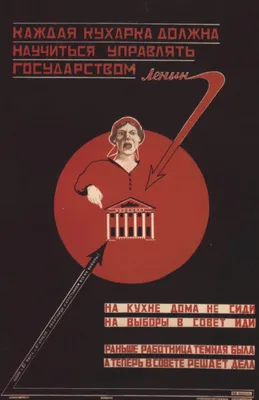 Женщина как инструмент. 8 марта в СССР и России в плакатах и открытках ·  Город 812