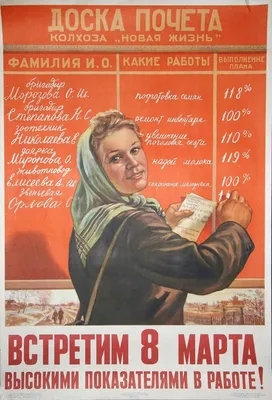 А помните такое 8 Марта?💐💐💐 | Propaganda posters, Soviet art, Propaganda  art