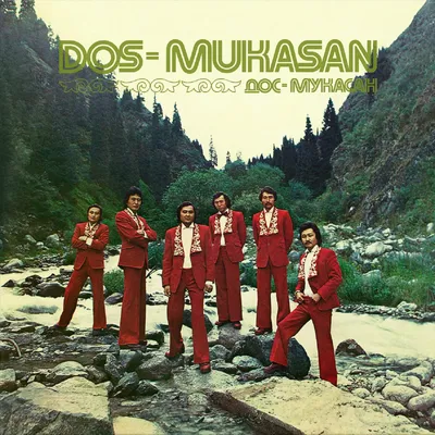 Легендарный казахстанский ансамбль «Дос-Мукасан»: история стойкости, любви и дружбы