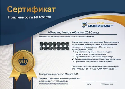 Купить набор монет 2 апсара Абхазия 2020 цена 9590 руб. Медно-никель  PK72-41 Номер PK69-15