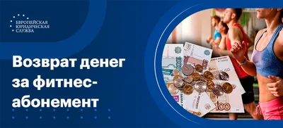 Стоит ли покупать абонемент в спортзал сразу на год? Проводим  математические расчеты, чтобы понять развод или нет | СПОРТ В КАРМАНЕ | Дзен