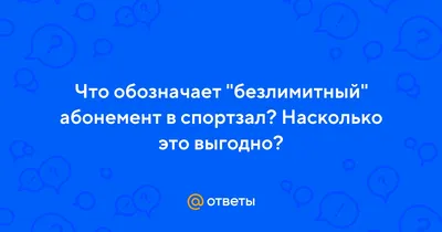 4 причины купить абонемент в спортзал — Тамерлан Скяев на vc.ru