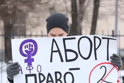 Истории женщин о проблемах с абортами и родах после изнасилования - 18  февраля 2023 - e1.ru