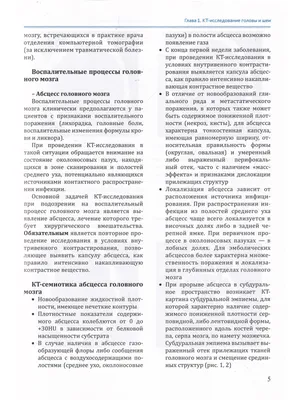 Паттерны контрастирования — системный подход — 24Radiology.ru
