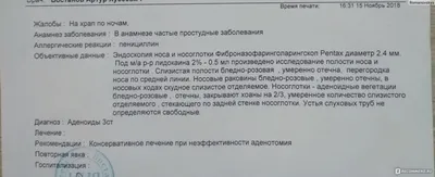 Эндоскопия носоглотки - «Смотри, лягушка! Не самое радостное мероприятие  для ребенка в 4 года, а что делать, если аденоиды 3-ей степени.» | отзывы