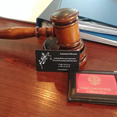 Бесплатная юридическая консультация адвоката в Москве