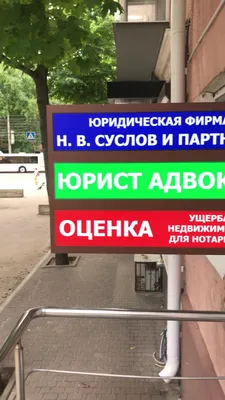 Цены «Юридическая фирма Н. В. Суслов и Партнёры» в Воронеже — Яндекс Карты