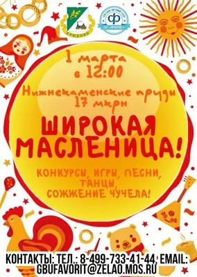 Широкая масленица! Афиша