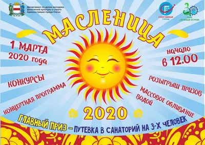 Масленица, 1 марта 2020 12:00, Зеленый остров - Афиша Омска