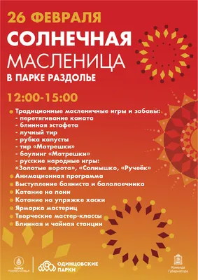 Праздничная программа «Широкая Масленица» | 17.02.2023 | Ковров - БезФормата