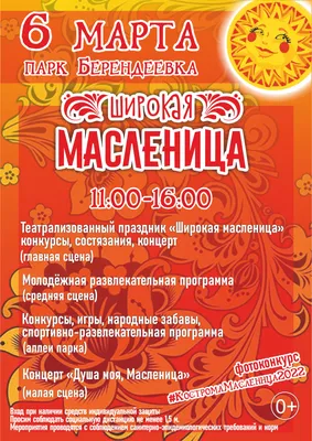 Масленица в Хабаровске 14 марта 2021 в Детство