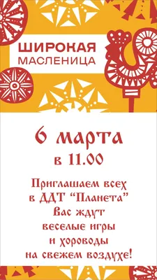 Евпаторийская здравница :: Новости » Афиша мероприятий » Приглашаем на  Масленицу!