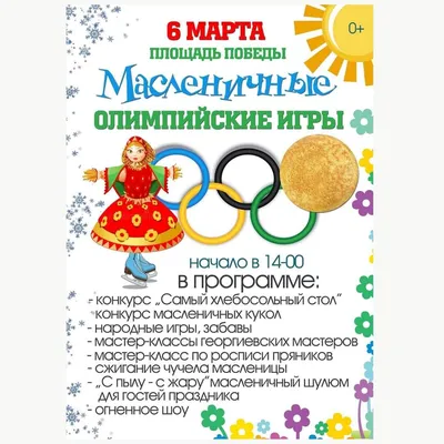 В Калуге опубликована полная афиша Масленицы | 14.02.2023 | Новости Калуги  - БезФормата