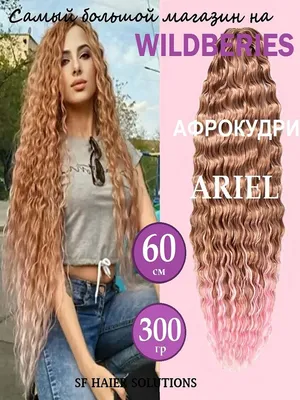Афрокудри афролоконы накладные волосы пряди ARIEL Ариэль sf_haier solutions  17045405 купить за 3 000 ₽ в интернет-магазине Wildberries