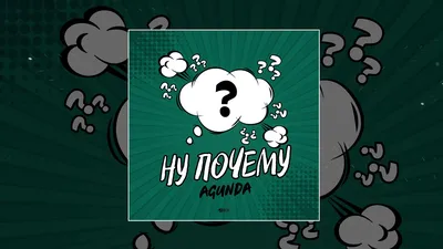 Agunda - Ну почему (Официальная премьера трека) - YouTube
