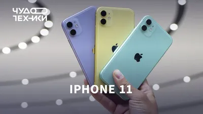 Первый обзор iPhone 11: шесть цветов! - YouTube
