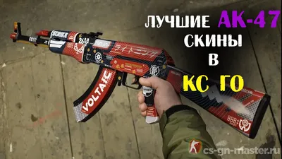 Лучшие АК-47 Скины в КС ГО :: TOP SKINS CS:GO :: Фото :: Цены :: Описание