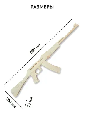 Деревянный автомат АК-47/игрушечное оружие/сувенир из дерев ЭТАЛОН 50392215  купить в интернет-магазине Wildberries