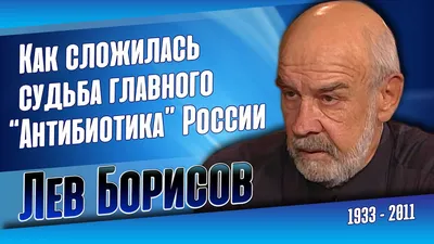 Комсомольская правда - 8 декабря 1933 года родился Лев Борисов — актер  театра и кино, Народный артист России. Светлая память! #Лев_Борисов #кино  #театр | Facebook