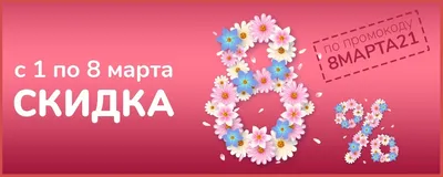 Сетевая акция «Чудесный день — 8 Марта!» | Централизованная библиотечная  система города Ярославля