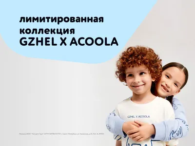 Детская одежда Acoola (Акула) - купить в интернет-магазине Детский Мир