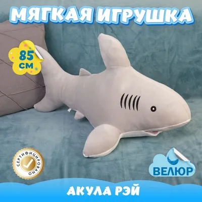 Мягкие игрушки для детей Мягкая игрушка Акула, 80 см