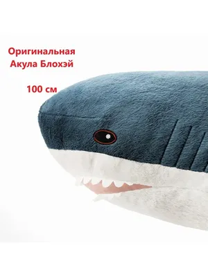 Мягкая Игрушка Акула IKEA 100 см Большая Розовая (ID#1305857948), цена: 695  ₴, купить на Prom.ua