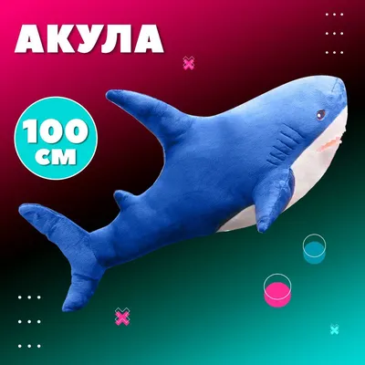 New Игрушки Мягкая игрушка подушка акула ikea 35 см