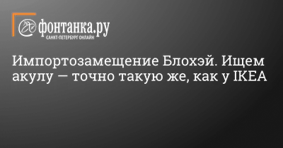 Стирать акулу из IKEA не так уж и сложно. Но вам понадобится нож