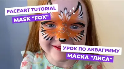 face painting fox for kids. Мастер класс аквагрим \"Лисичка\". - YouTube