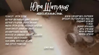 Скачать Aleks Ataman, Finik - Юра Шатунов (2022) клип бесплатно