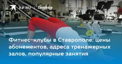 ALEX FITNESS, сеть фитнес-клубов - отзывы, цены, информация о специалистах  - Kleos.ru - бьюти-гид Воронежа