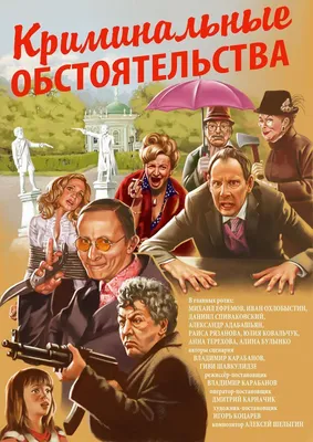 Криминальные обстоятельства Фильм, 2011 - подробная информация -