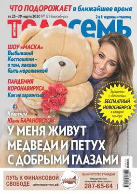 Антенна - Телесемь в Новосибирске № 14 от 01.04.2020 by mail48510 - Issuu